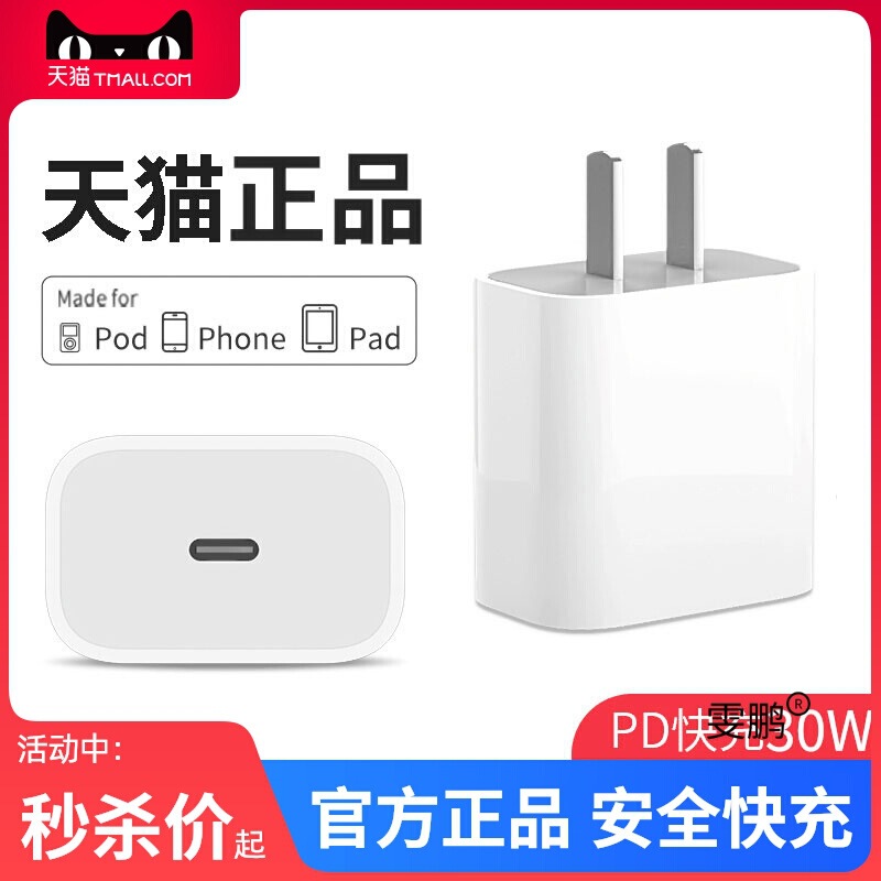 Suitable for Apple Iphone13/16Pro Charger 15/14Promax Charging Head 30W Fast Charging Set Mini
