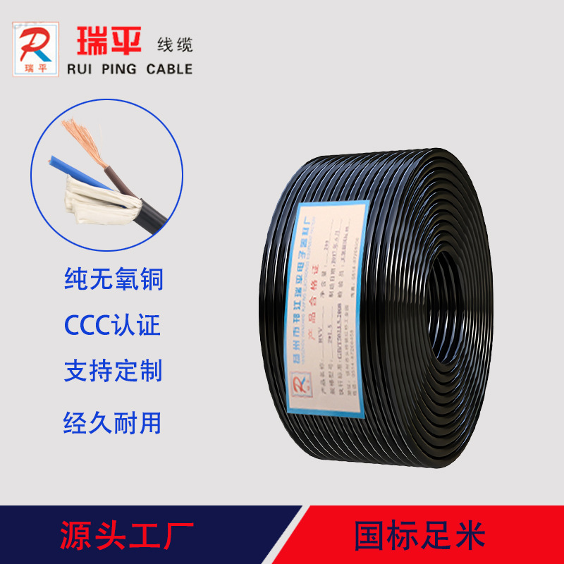 RVV sheath line power cord 2-Core 3-Core 4-core 0.5 0.75 1.5 2.5 square National Standard monitoring soft wire