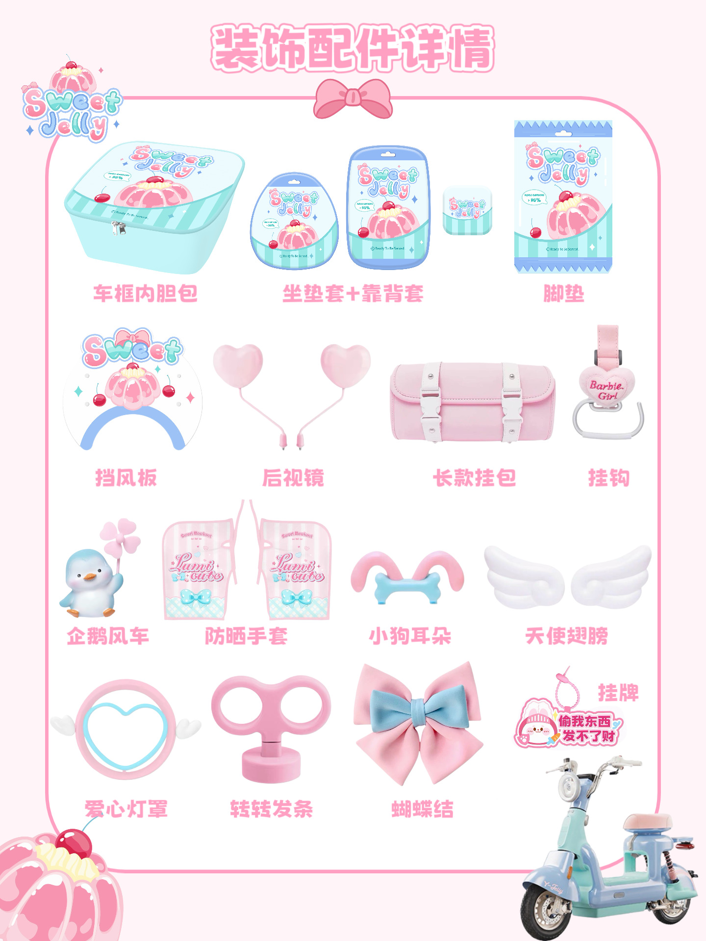 Suitable for Niu Y Jelly One electric scooter, decorative seat cushion cover, foot mat, waterproof frame bag, mobile phone holder, hook, cute