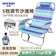 跨境铝合金沙滩躺椅户外便携可折叠背包椅坐躺两用靠背椅5档调节