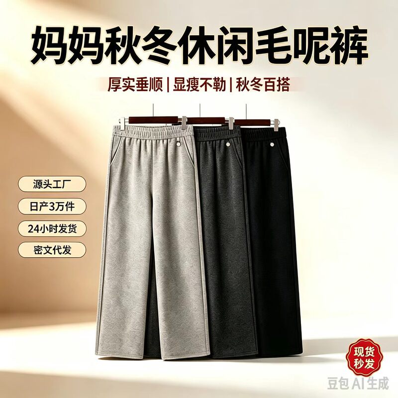 Women's Pants for Autumn and Winter, Fleece-Lined Casual Wide-Leg Straight Pants for Middle-Aged and Elderly Women, Elastic Waist Spring and Autumn Woolen Pants Women's Pants for Autumn and Winter, Fleece-Lined Casual Wide-Leg Straight Pants for Middle-Aged and Elderly Women, Elastic Waist Spring and Autumn Woolen Pants