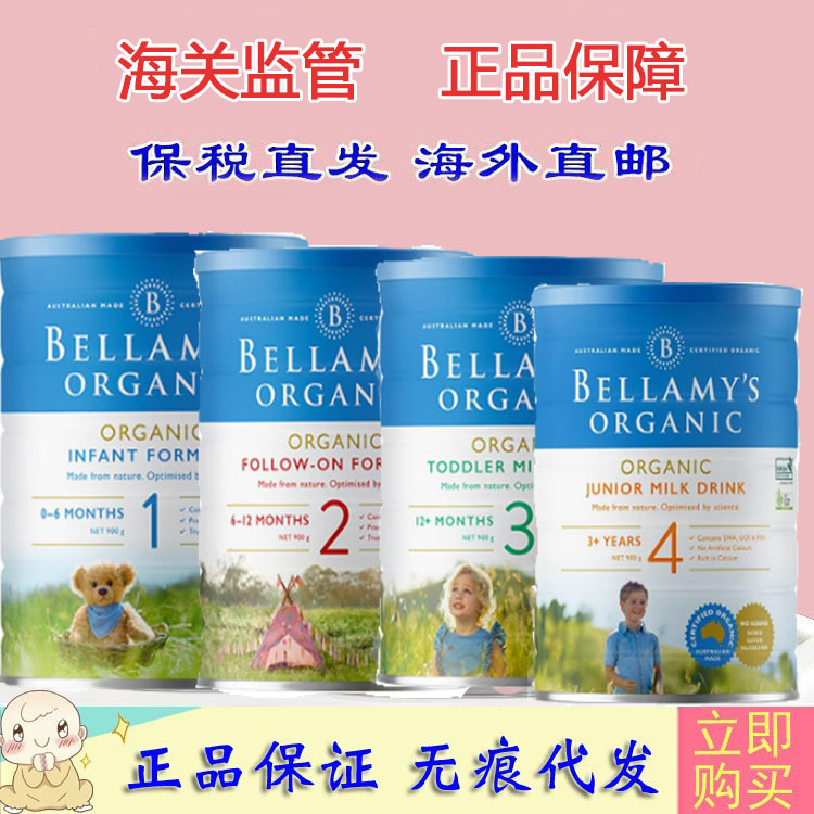 澳洲贝拉米 Bellamy's 有机婴幼儿奶粉1段2段3段4段900g配方牛