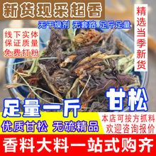 甘松中药材干货甘菘干松根香草香松甘香松排草香辛料甘松粉香料
