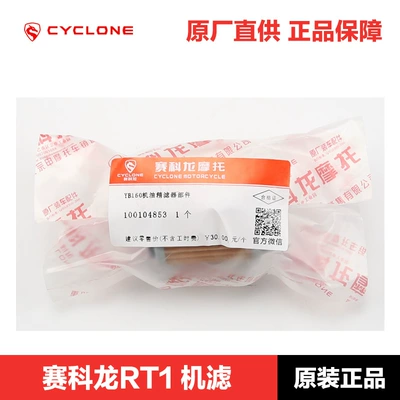 motorcycle oil filter filter – Oil filter