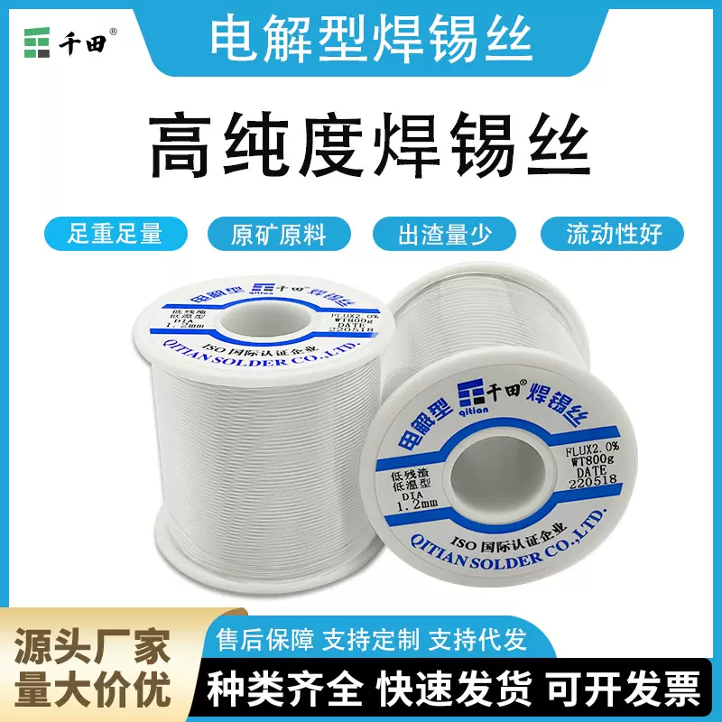 深圳45%焊锡丝批发千田牌药芯焊锡丝45度高速点焊拖焊用电解锡丝