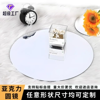 亚克力镜子不规则镜面异形首饰托盘珠宝拍照道具摄影背景圆镜定制