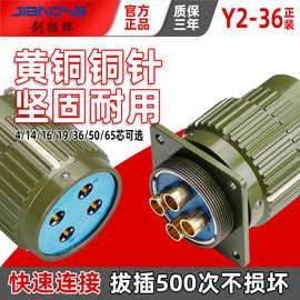 高仕威直流镀金航空插头座子快速精密型连接器YP/Y36M卡口式四孔