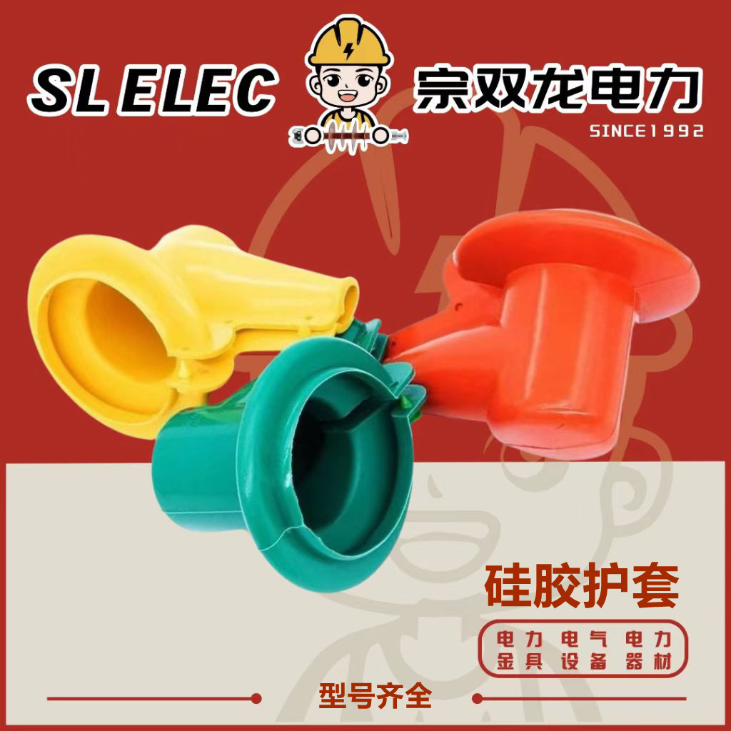 硅胶绝缘防护罩厂家定制变压器避雷器隔离开关用护套电工绝缘材料