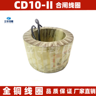 CD10-II Type Electromagnetic Operating Mechanism Closing Coil CD10-2 Type Closing All Copper Guarantee Factory Direct Sales