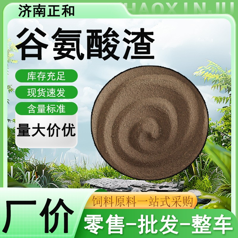 Glutamate Residue Feed Additive for Cattle, Sheep, Aquatic Animals, Shrimp, and Crab Feed Raw Materials, Msg Residue Protein Powder, Glutamate Residue