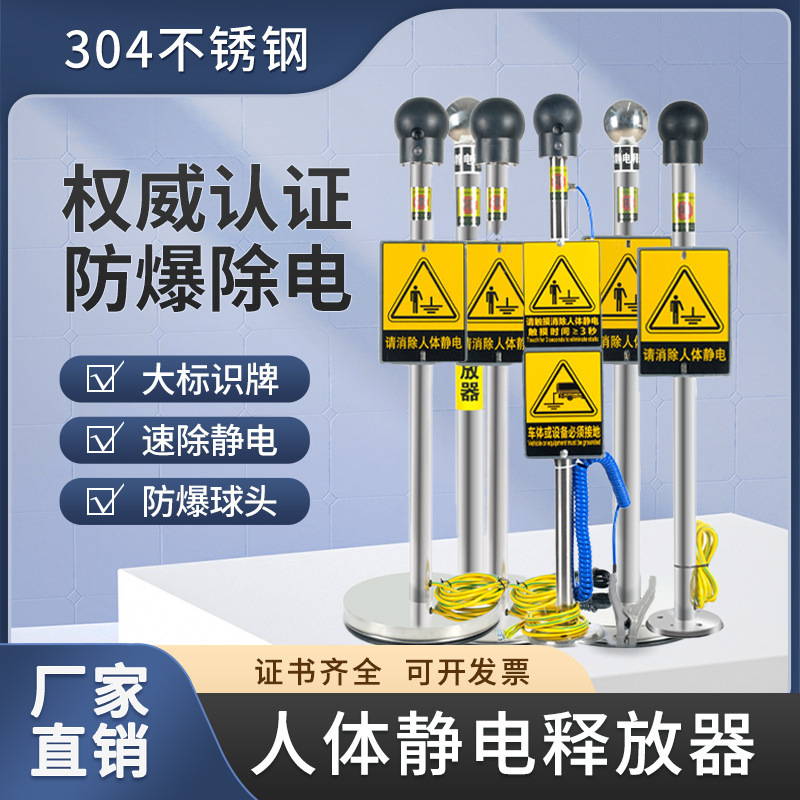 Human body static eliminator touch type release ball industrial explosion-proof sound and light voice alarm intrinsically safe release column Human body static eliminator touch type release ball industrial explosion-proof sound and light voice alarm intrinsically safe release column