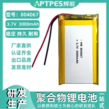 3.7V﮵��3000mAh804067����ҽ�Ƶ����豸�����ۺ���﮵���鳧
