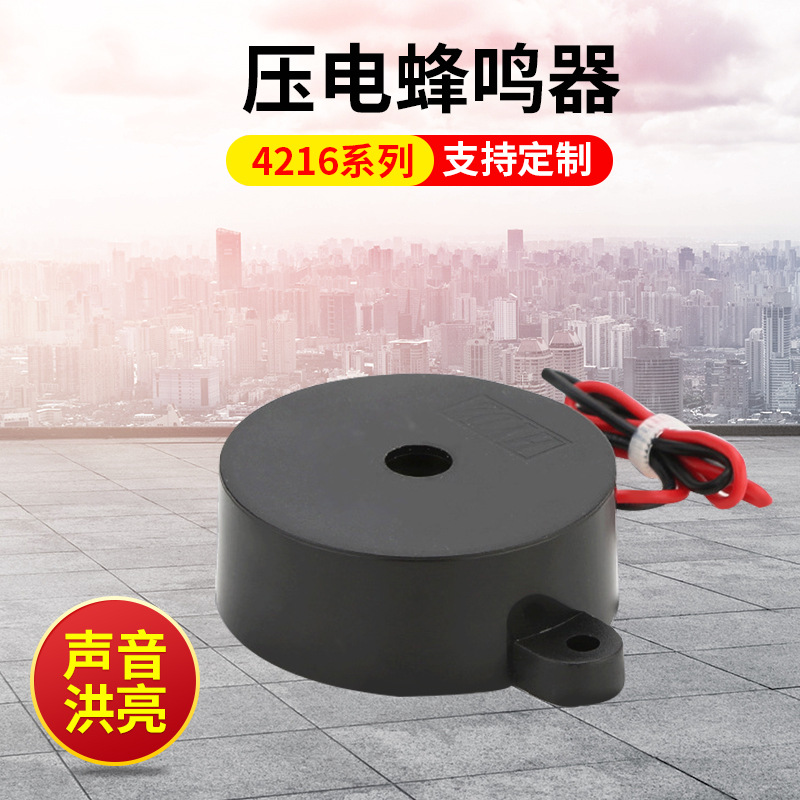 厂家供应4216有源压电蜂鸣器 分贝单声道有源压电式蜂鸣器