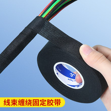 电缆缠绕带塑料收纳带包线布汽车电线配件套绑带降噪绕线理线胶布