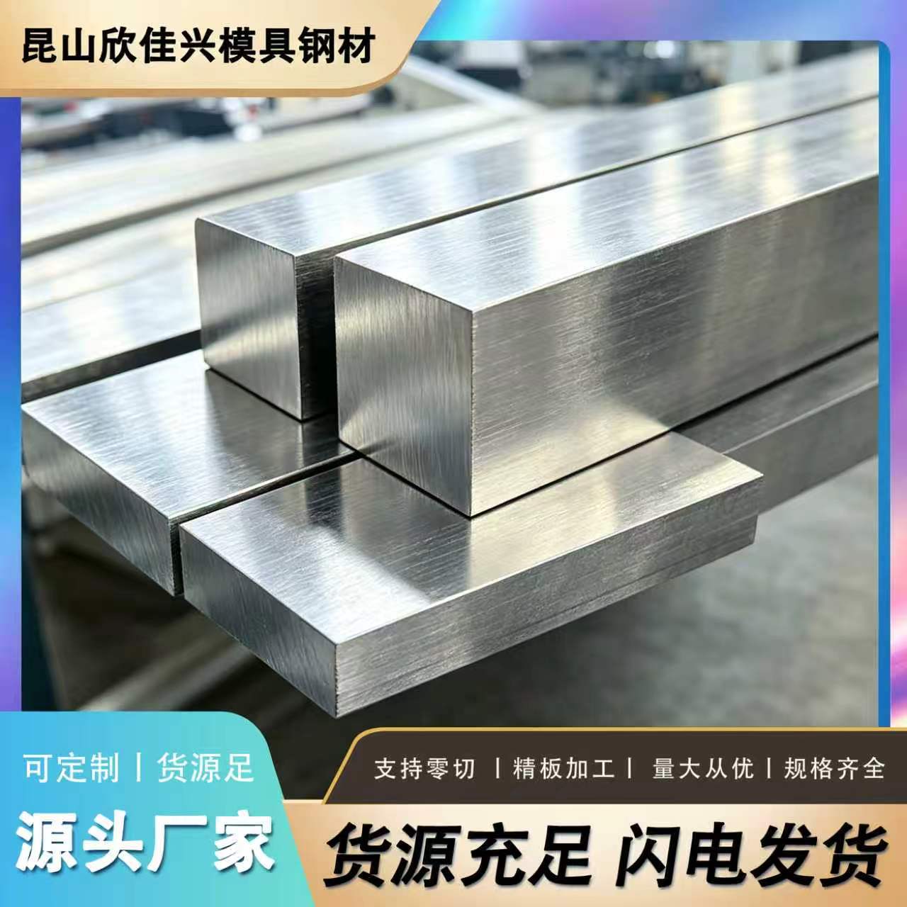 厂家直销 CR12MOV模具钢圆钢 圆棒 钢板 锻件 可切割 规格齐全