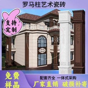 Imitation Granite Roman Columns Rural Villa Self-Built House Exterior Wall Tiles European Chinese Style Imitation Stone Column Tiles
