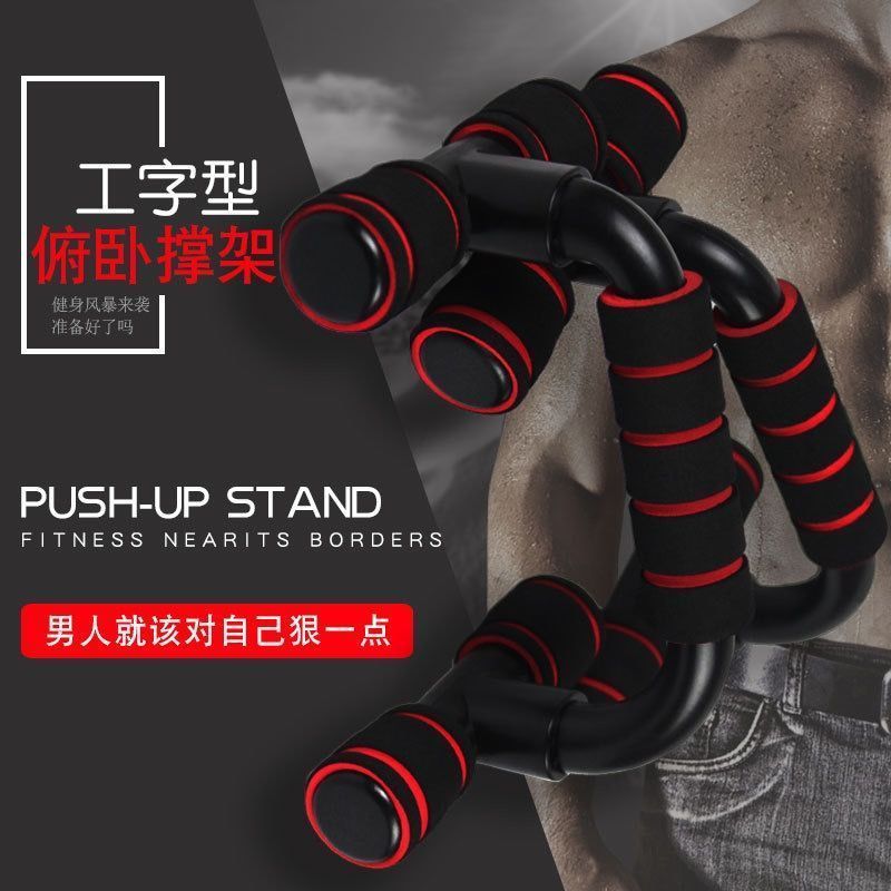 ステント家庭用腹筋ハンドヘルド材質工字型トレーニング腕立て伏せトレーニング室内圧胸筋腕立て伏せ板|undefined