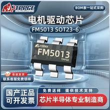 FM5013 ���bSOT23-6 ���ɳ���c늙C��оƬIC ���Ԫ�������