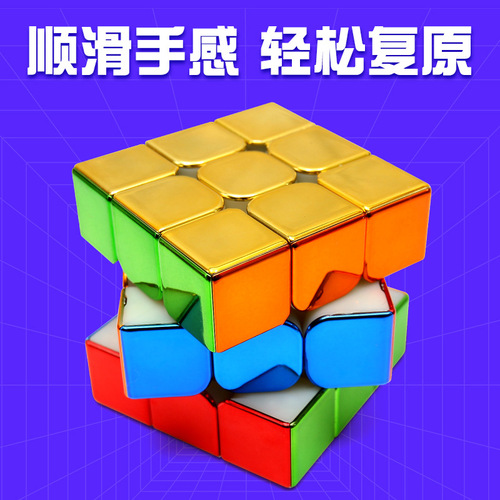 Papaya Tornado Boy magnetic 2nd and 3rd level electroplated six-color gold Rubik's Cube educational toy magnetic 3rd level Rubik's Cube