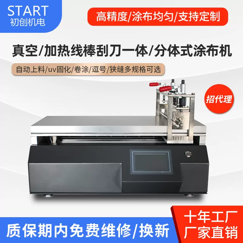 真空吸附实验室涂布机 小型涂布机 线棒刮刀涂膜机 涂布试验机
