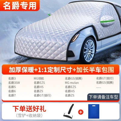 Cover Anti-Frost Windshield Cover Cloth, Car snow shield - thickened-half-car-cover-mg-exclusive-comes-with-snow-shovel-storage-bag