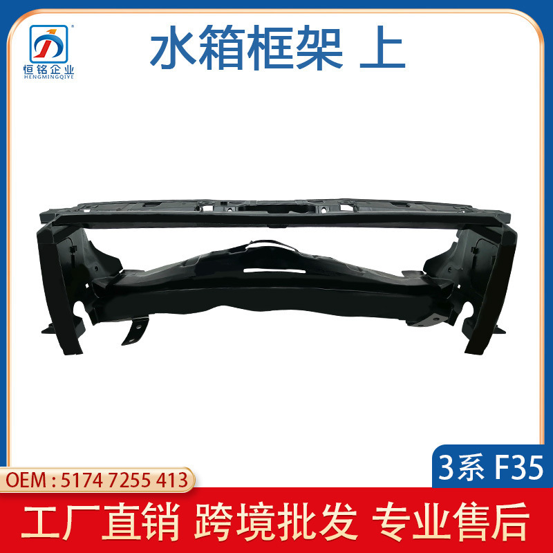 Applicable to BMW 3 Series F35 air duct water tank frame upper fuel tank frame up 51747255413