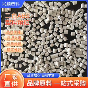Customized Abs High-Gloss Raw Material Particles, Household Appliance Components, Plastic Particles, Appearance Parts, Product Shell Injection Molding Particles