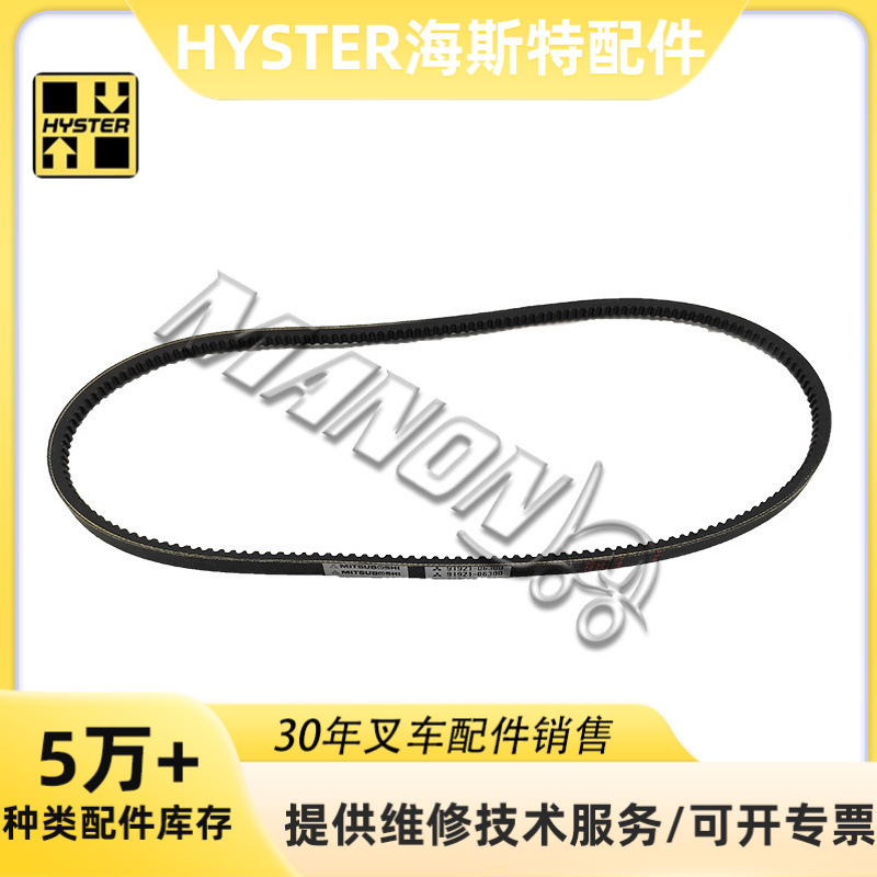 91921-06300叉车发发电机皮带适用于合力海斯特林德三菱叉车