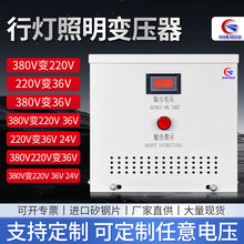 ���ҹ�ӦJMB-5KVA380V��36V��������220V��24V12�еƱ�ѹ��led