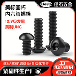 ASME美标10.9圆头内六角圆杯螺栓 1/4~1/2美制UNC发黑皿头螺丝
