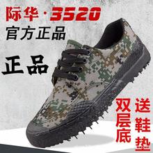 正品3520学校军训迷彩鞋工地防滑耐磨劳保鞋男透气防臭工作鞋