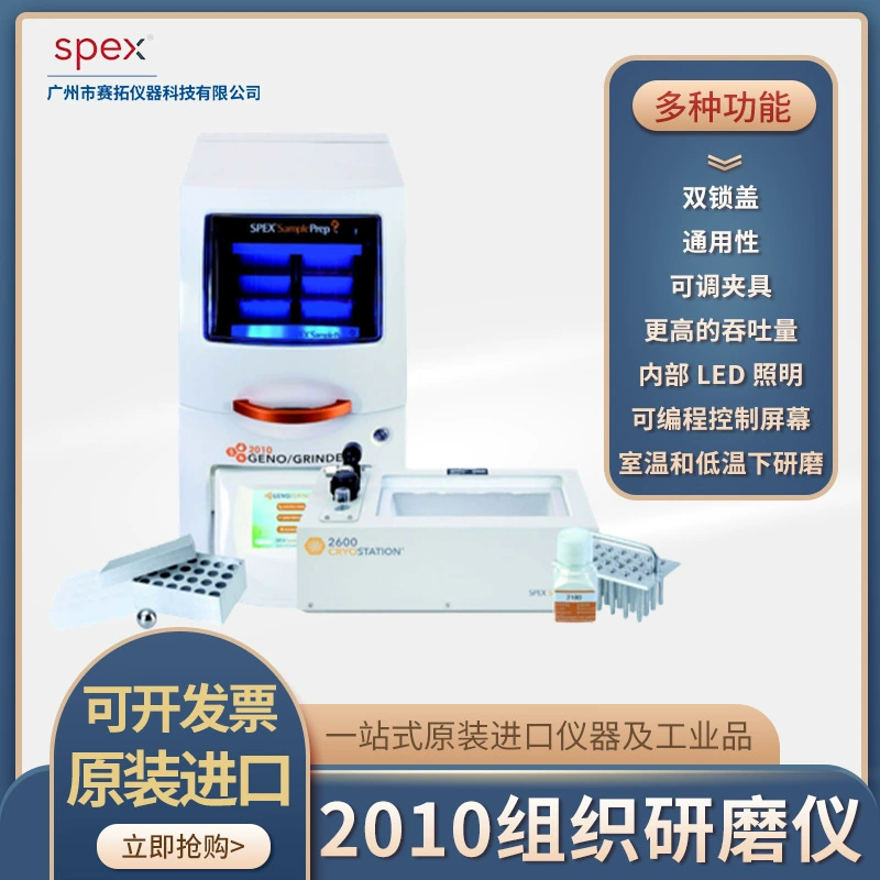 Полностью автоматическая шлифовальная машина для тканей Spex 2010, шлифовальная машина для измерения тканей высоких частот, шлифовальная машина для тканей 04576-84