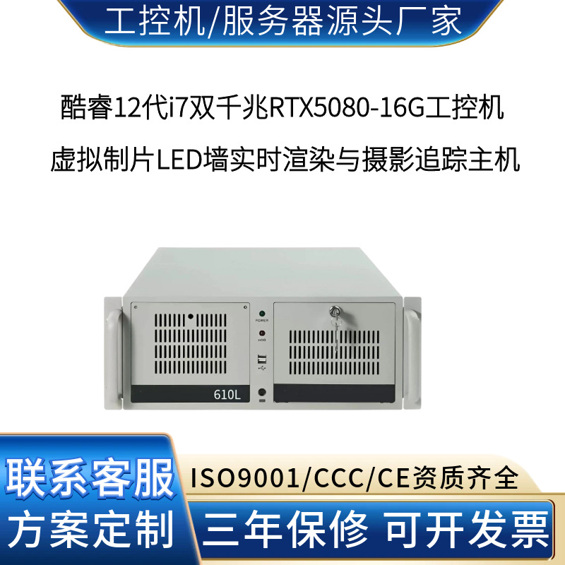 双千兆RTX5080-16G工控机 影视级虚拟制片实时画面合成与镜头校正