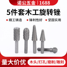 5件套木工旋转锉电动旋转打磨抛光机磨头茶盘根雕工具木工旋转锉