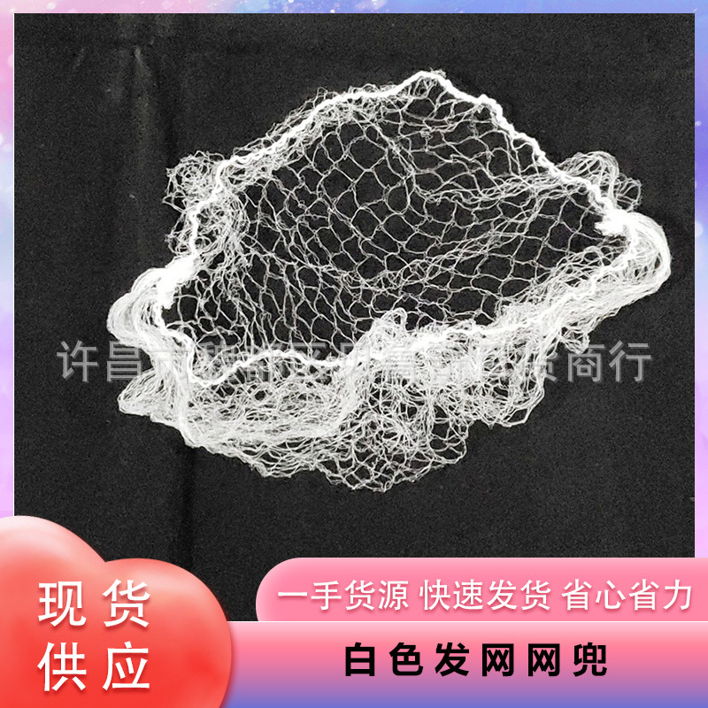包装用白色隐形发网女空乘盘发网罩护士儿童舞蹈头发高弹发网网兜