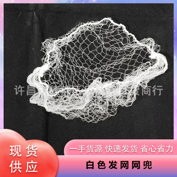 White invisible hairnet for packaging, suitable for female flight attendants, nurse, children's dance, high-elasticity hairnet