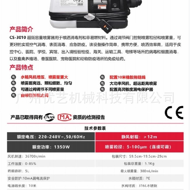 巉山CS-3020超低容量喷雾器24V锂电超微粒喷雾机5L药箱空气消毒机