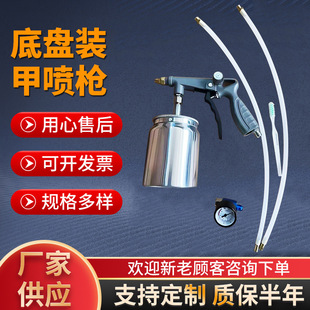 Chassis Armor Spray Gun Ps-4 with Pot Set Adjustable Pressure Chassis Armor Gun Glue Gun Car Chassis Armor Gun