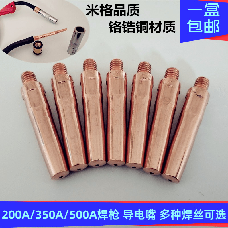 铬锆铜精车导电嘴二保焊机200A350A500A焊枪1.2走焊丝铜嘴焊枪咀