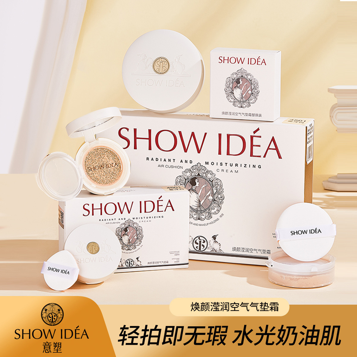 意塑气垫霜焕颜滢润空气气垫霜遮瑕隔离持妆防水防汗持久不脱妆