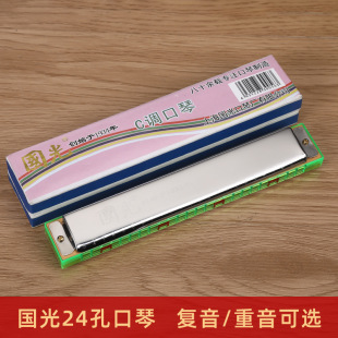 Shanghai Guoguang 24-hole Polyphonic C- tone harmonica for children and students introduction harmonica accent toys for beginners to learn musical instruments