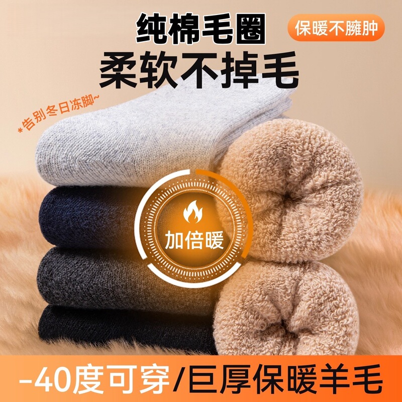 Pure Cotton Terry Socks, Thick Wool Socks for Men, Autumn and Winter Fleece-Lined Thickeneded Mid-Calf Socks, Terry Socks, Warm Floor Socks Pure Cotton Terry Socks, Thick Wool Socks for Men, Autumn and Winter Fleece-Lined Thickeneded Mid-Calf Socks, Terry Socks, Warm Floor Socks