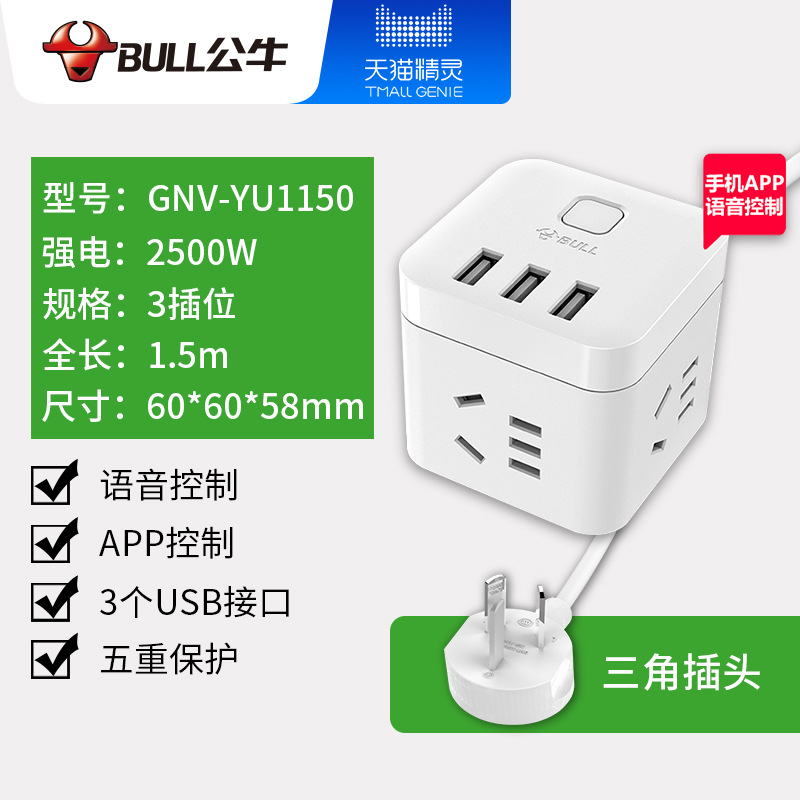 [3 plug-in + 3USB port] [Tmall Genie intelligent operation] 1.5 m GN-YU1150