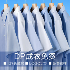 夏半袖男性シャツ男DP成衣無料ビジネス白シャツ男作業服工装白シャツカスタマイズ