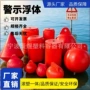 水上警示防撞定位浮球