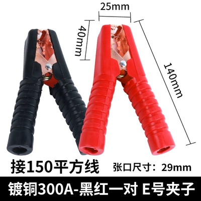 Charging Clip Wire Clip — Car on the line of fire - copper-plated-300a-black-and-red-pair-e-size-clips-150-square-meters