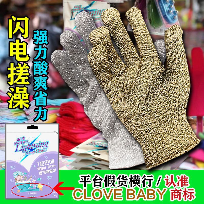 Korean five-finger bath gloves