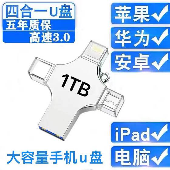 Foreign Trade Cross-Border USB Flash Drive 1Tb2Tb Suitable for Apple Android Type-C Computer Four-In-One High-Speed 3.0 Mobile Phone USB Flash Drive