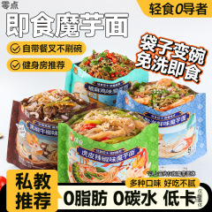 Qingyi こんにゃく麺、低カロリー、調理不要、袋入りインスタント脂肪カロリー代替品、軽食こんにゃく細切り、寮ポケットミックスフィットネス