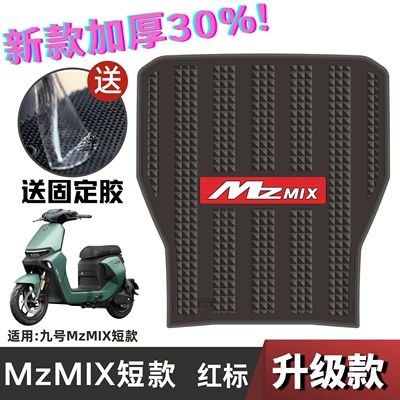 Electric Vehicle Modification Accessories No.9 – Electric vehicle foot mat - speed-model-no-9-mzmix-short-style-red-label